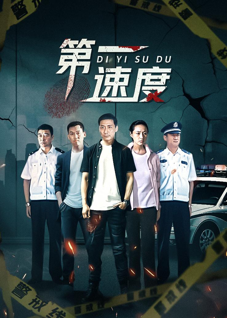 第一速度