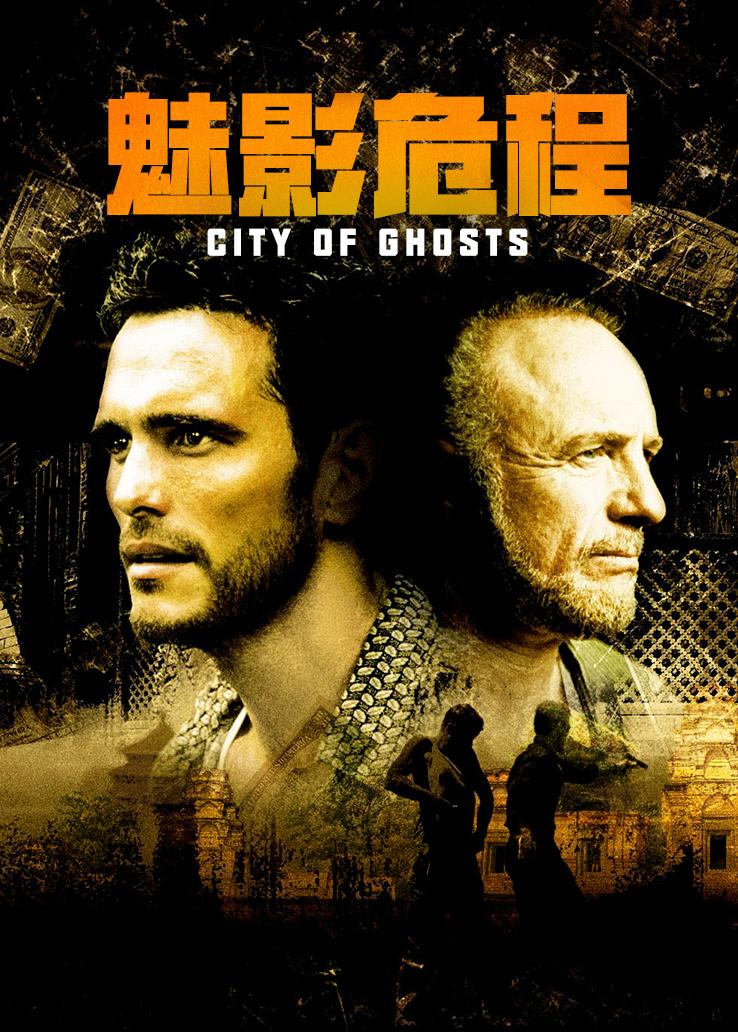 魅影危程封面图