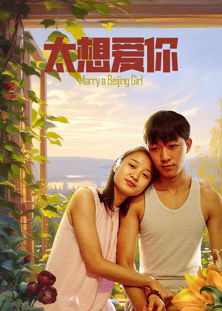 太想爱你封面图