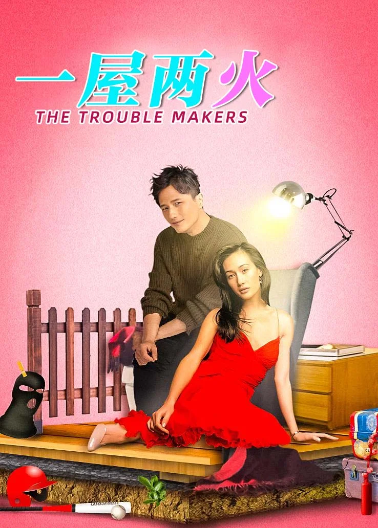 一屋两火粤语版