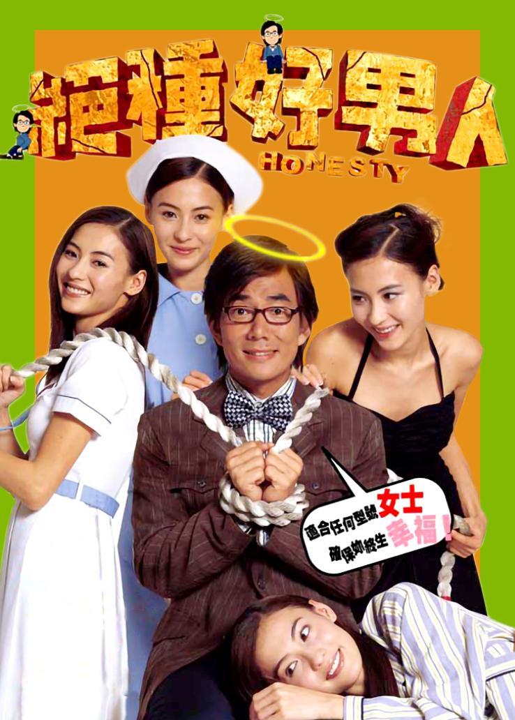 绝种好男人国语