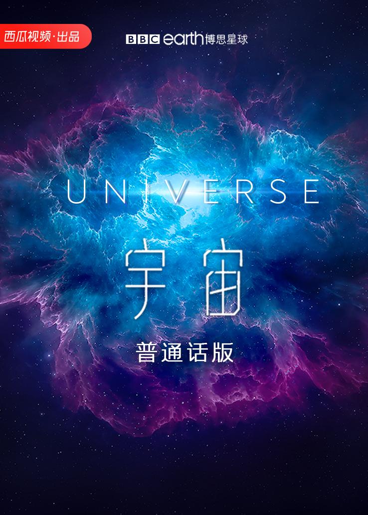 宇宙